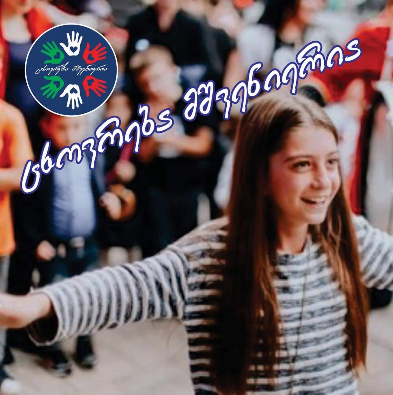 ფონდის კულტურული და საქველმოქმედო პროექტების ფოტოარქივი — ფოტო 1